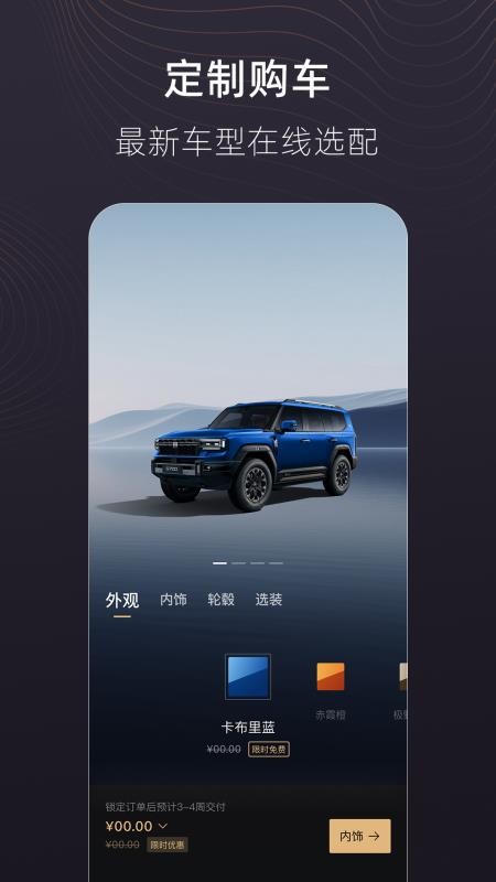 捷途纵横app图1
