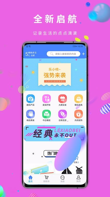 乐小呗安卓版图4