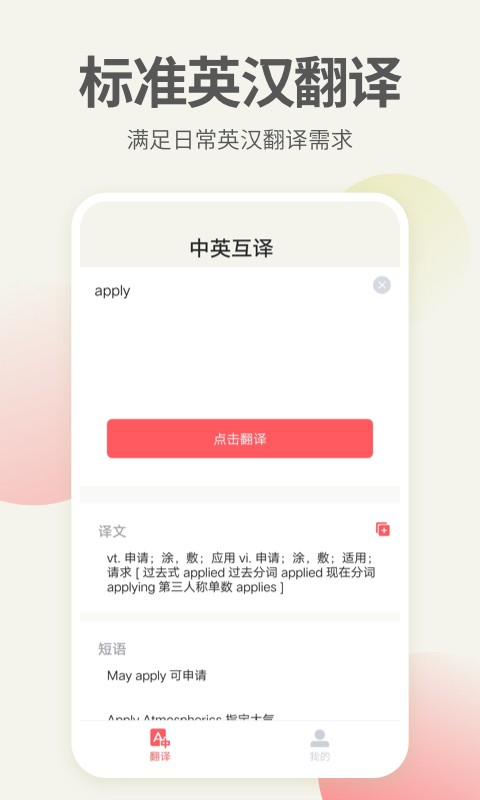 英语口语君app图1