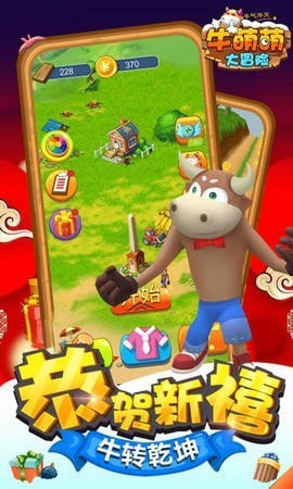 牛萌萌大冒险游戏图2