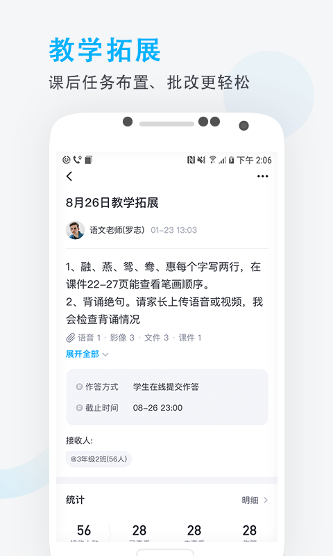 爱学班班教师端最新版图1