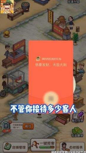 我的网红街手机版图3