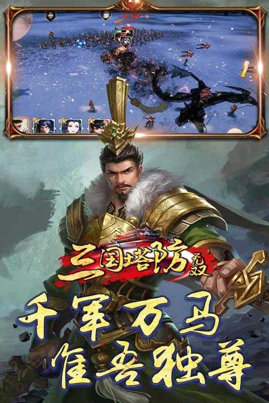 三国塔防无双手游图2