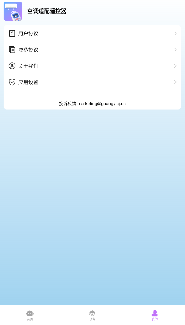 空调适配遥控器软件图3