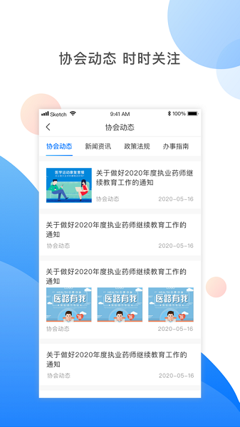 湘药师协app