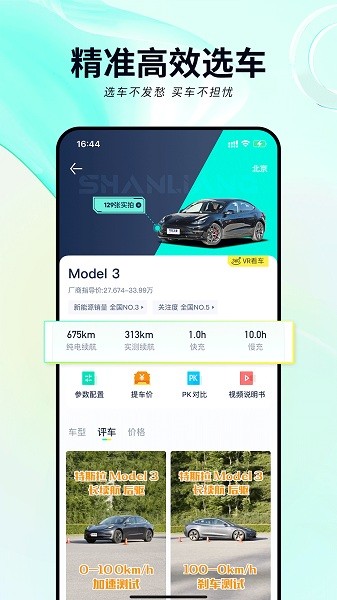 闪辆app图2