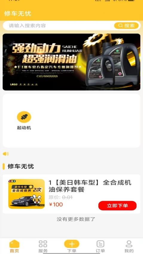 修车无忧app图3