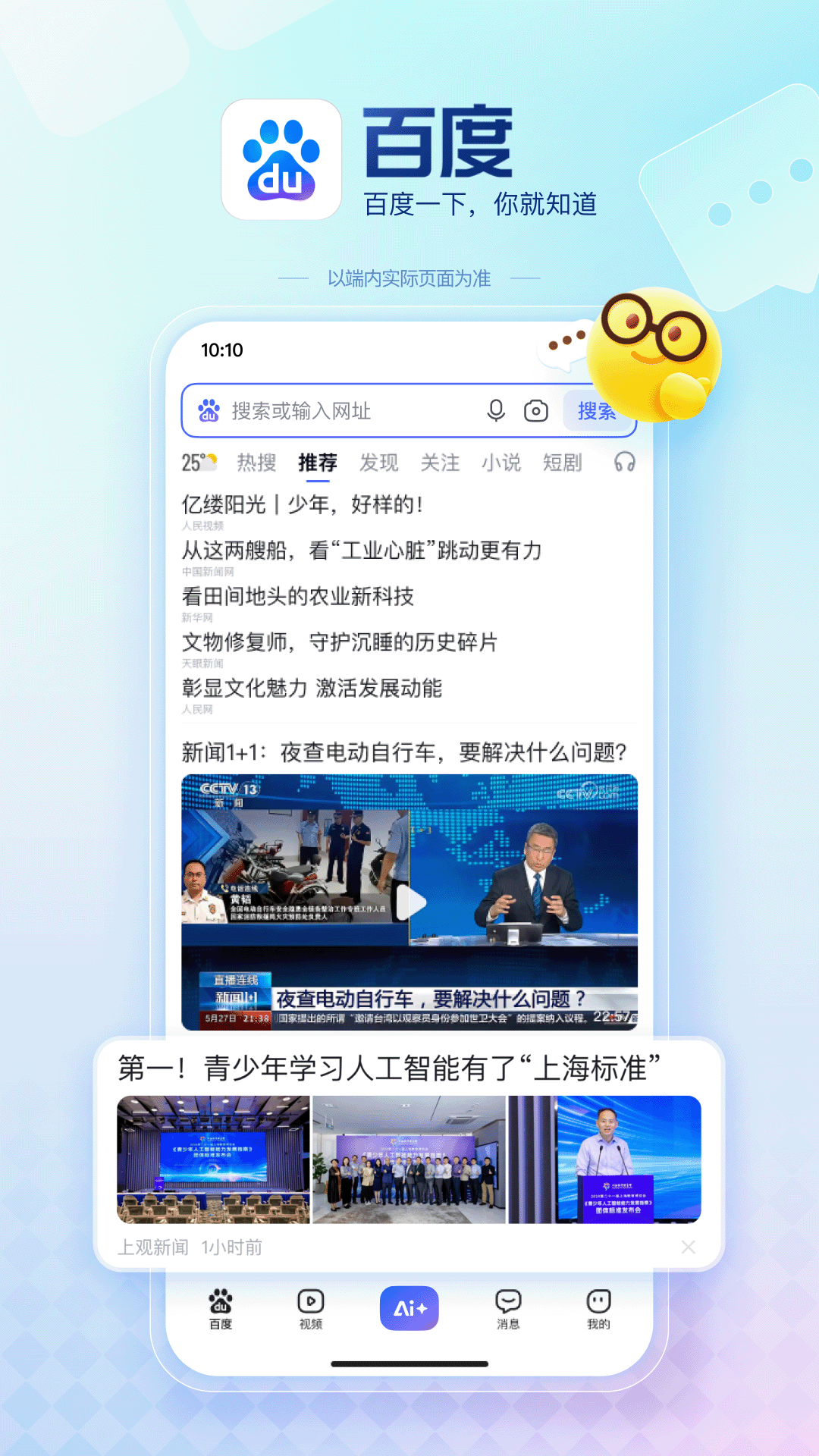 百度官网版图4