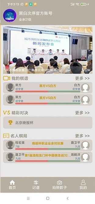 黑白次序软件