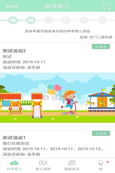 静安早教app图2