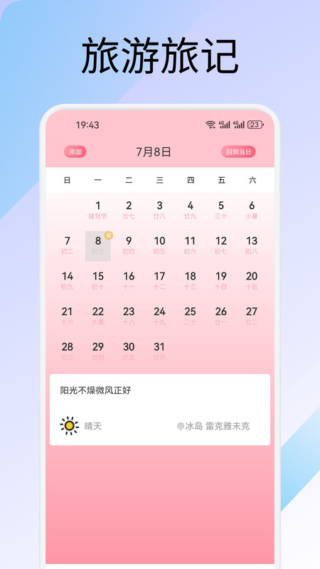 易行通旅行app图1