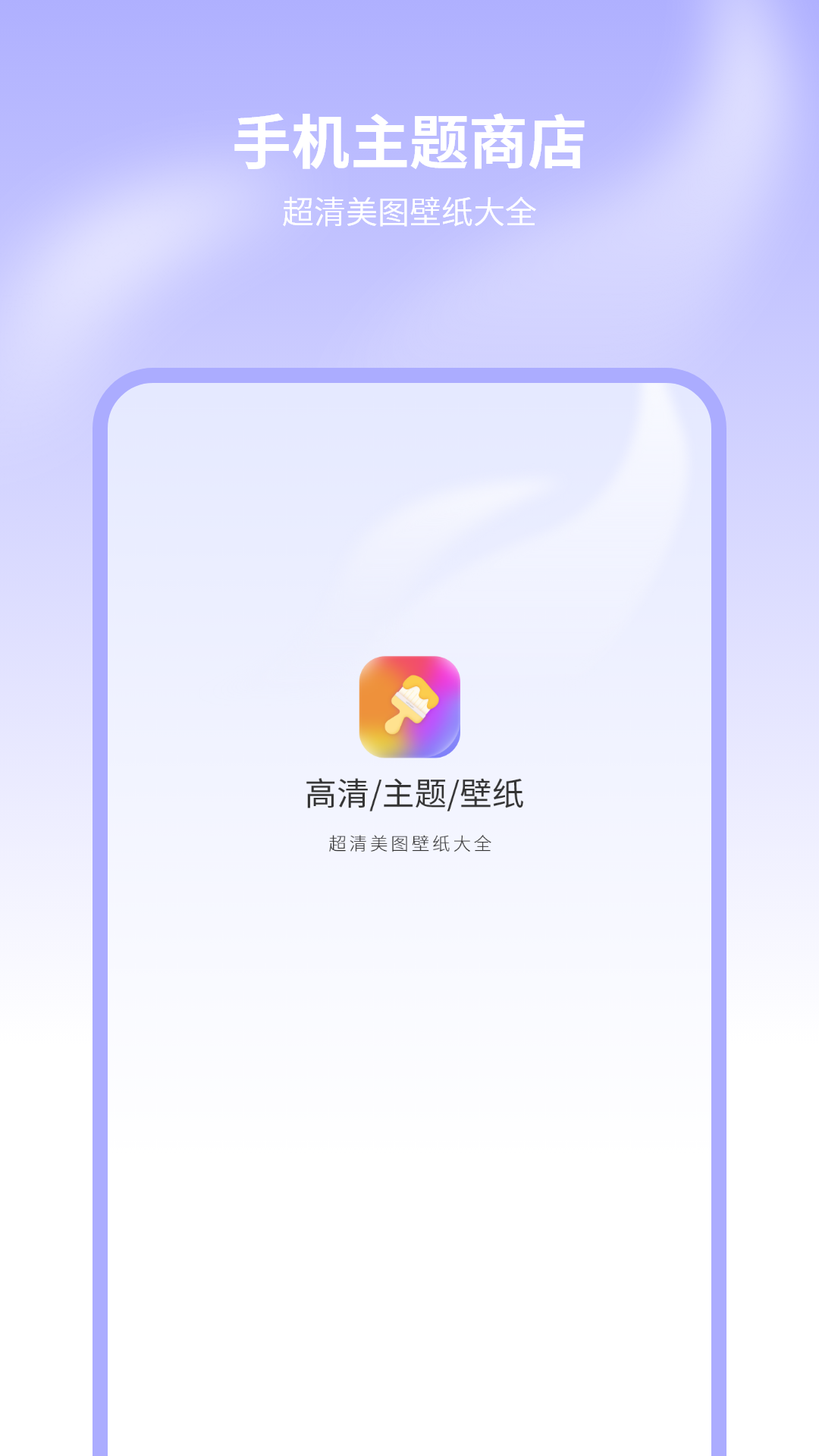 手机主题商店app图3
