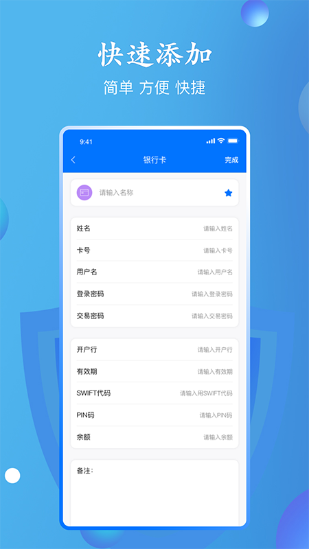 万能密码查看器软件图2