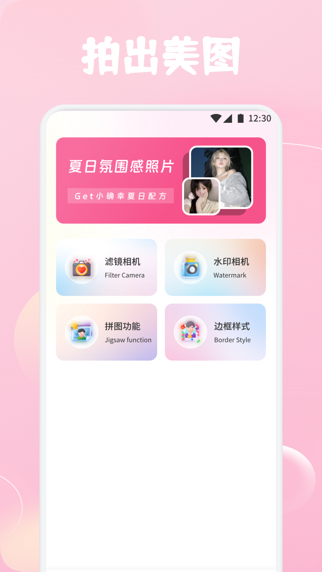 仙女美图软件图1