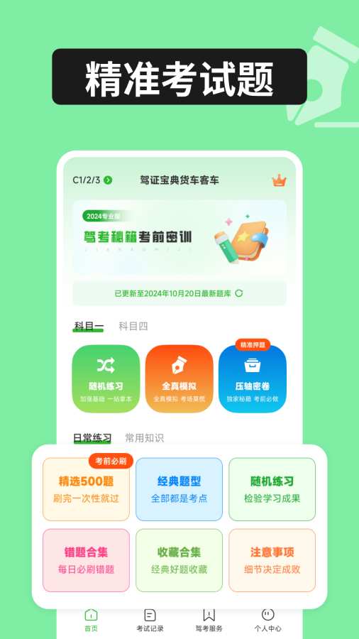 驾证宝典货车客车app图3