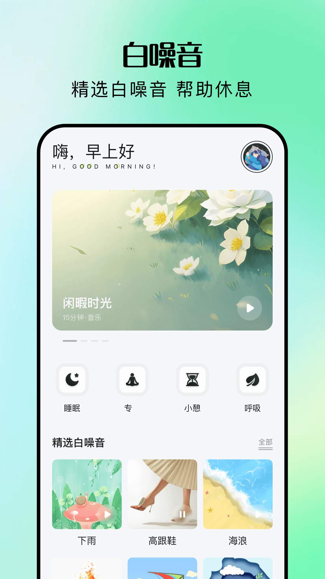 睡觉记录app图1