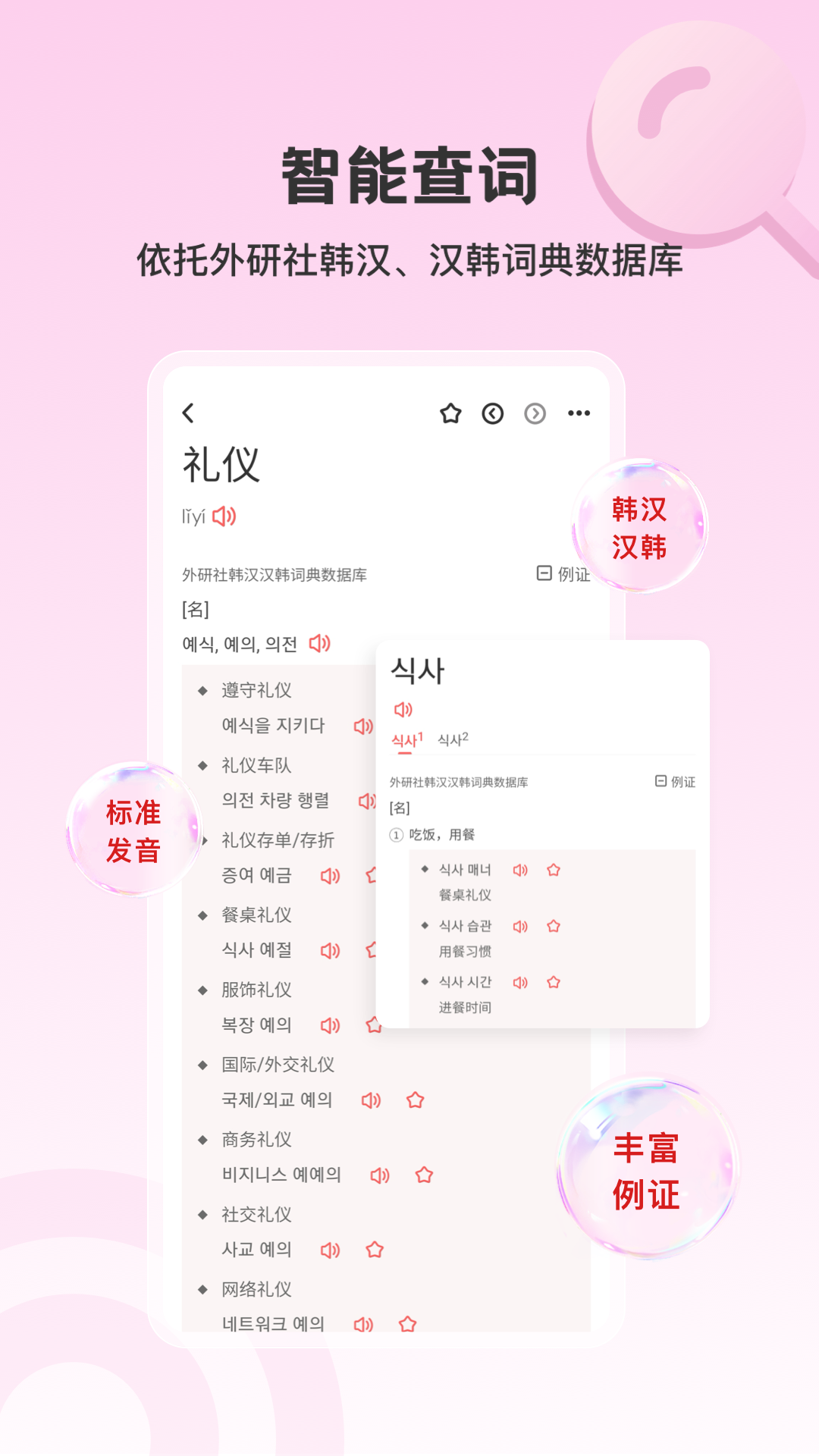 外研社韩语app图2