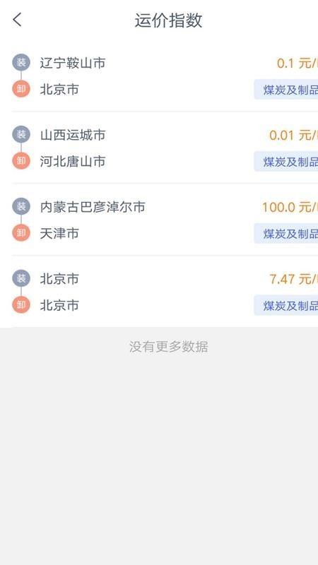 和天下智运货主端app图3