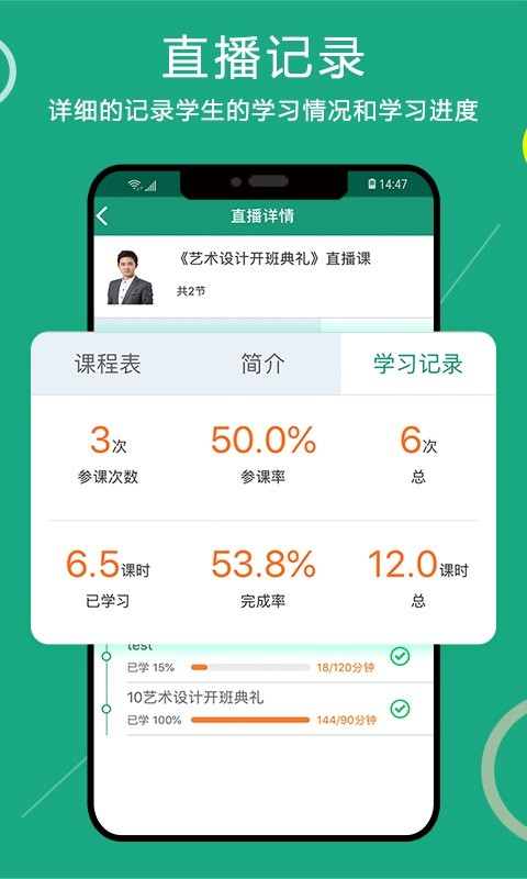 通用在线学app图3