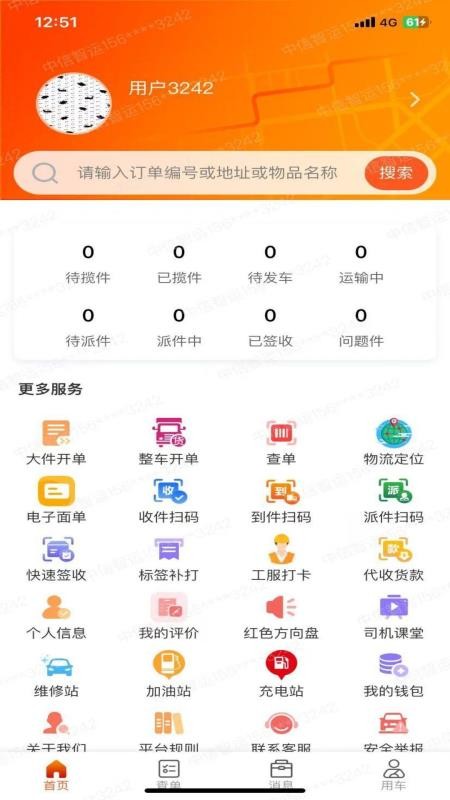 中信智运app