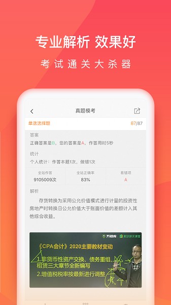 注册会计师万题库app图2