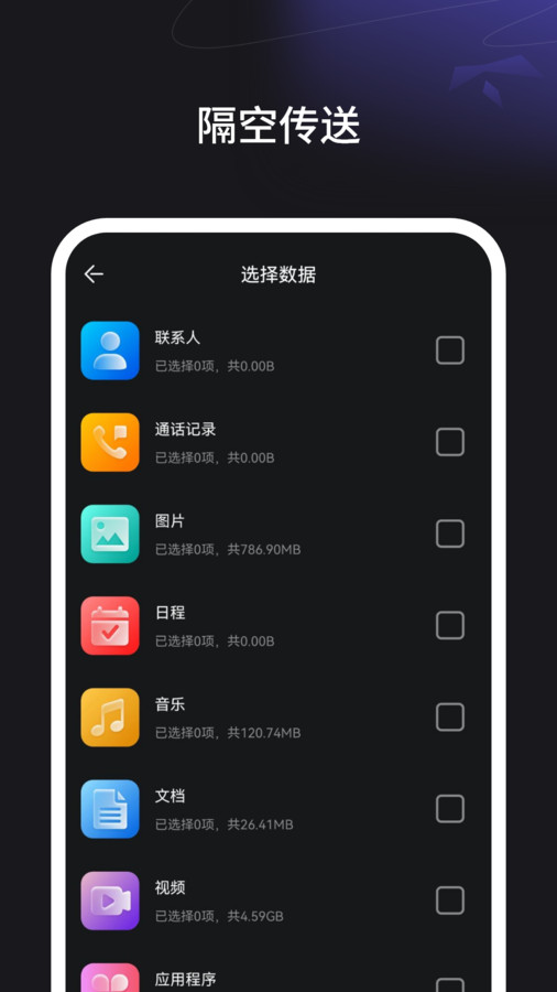 隔空传送文件传输app图3