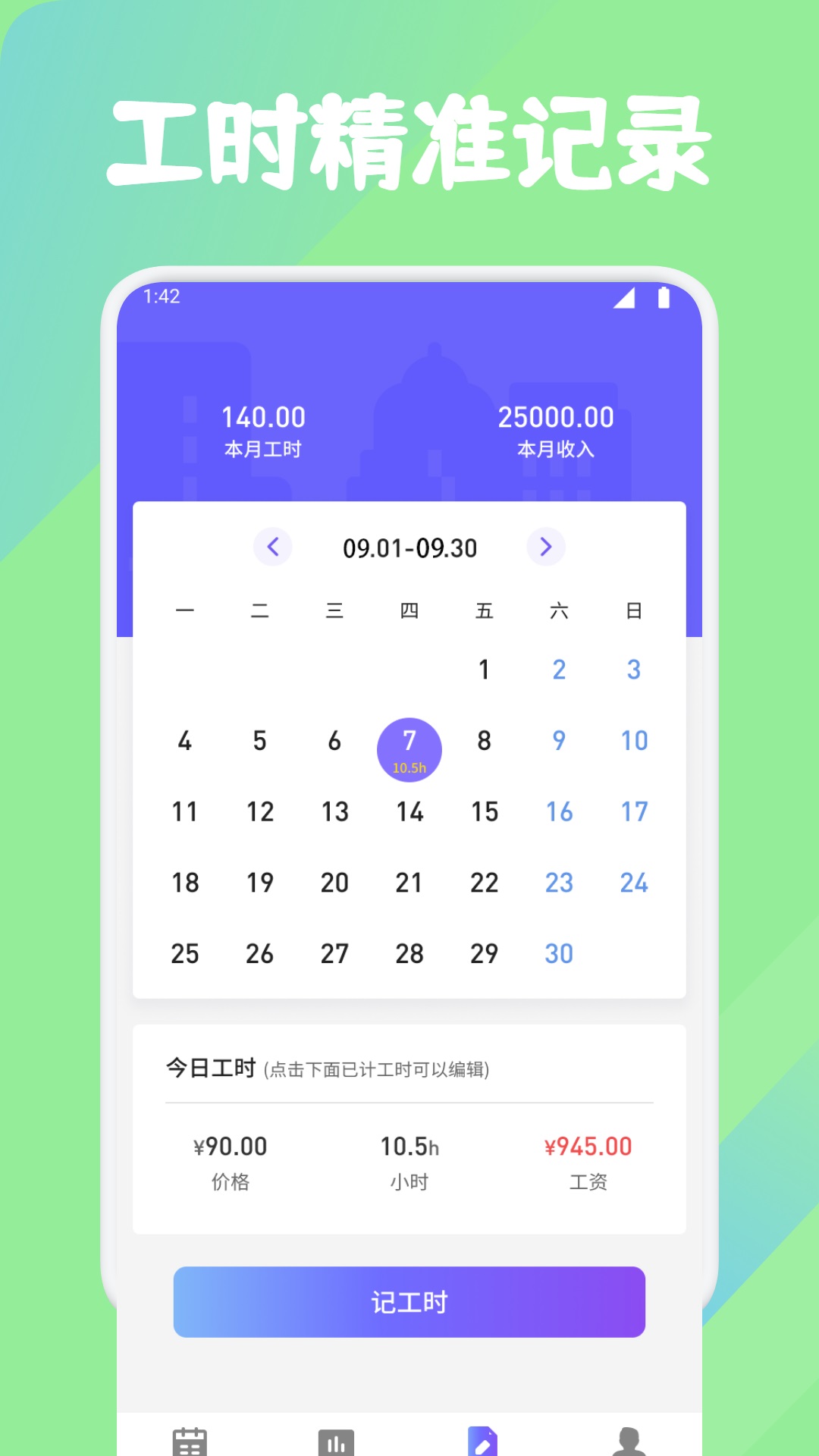 灵工打卡记工时软件图1