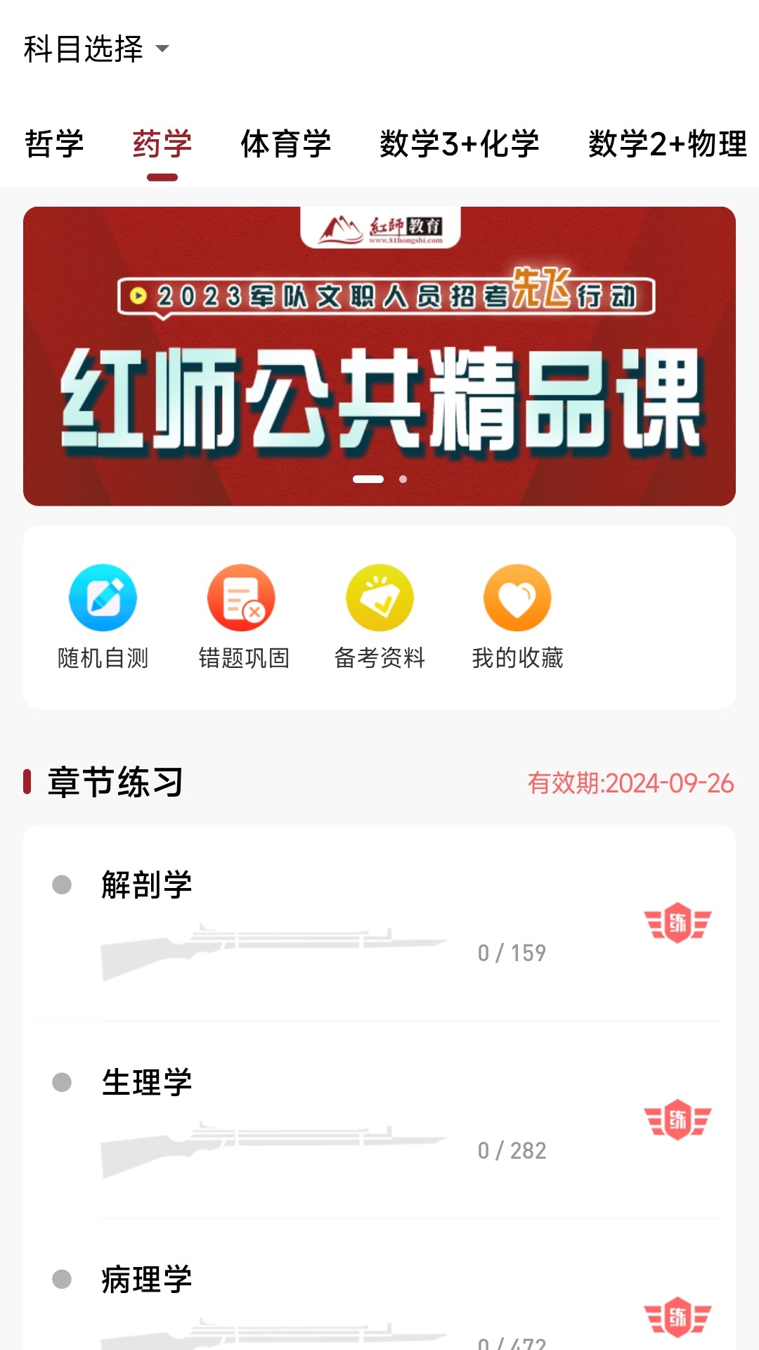 红师在线app图3