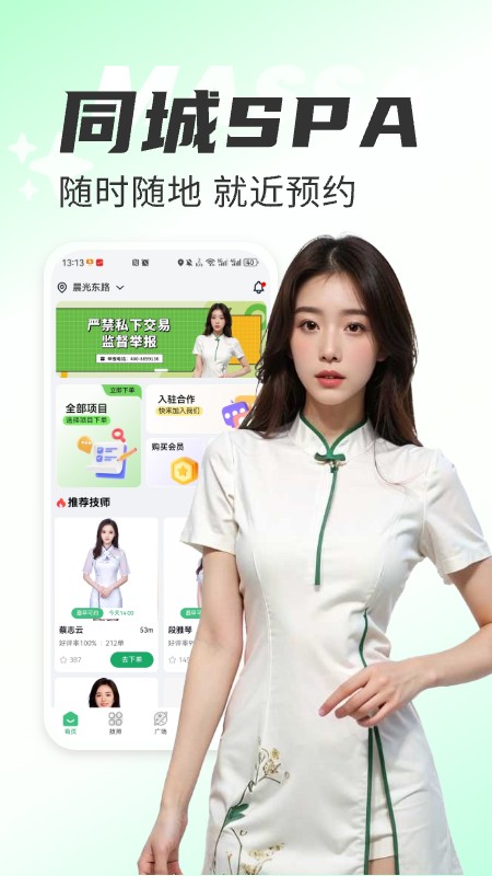 天天上门按摩软件