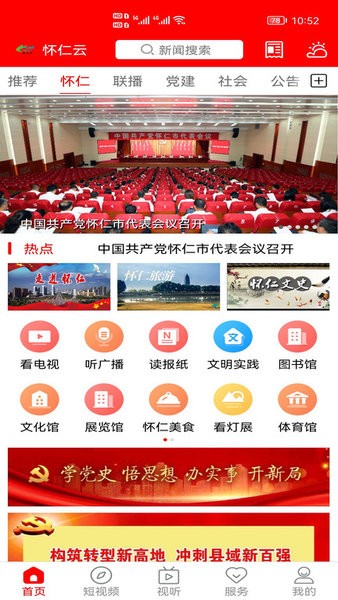 怀仁云app图1