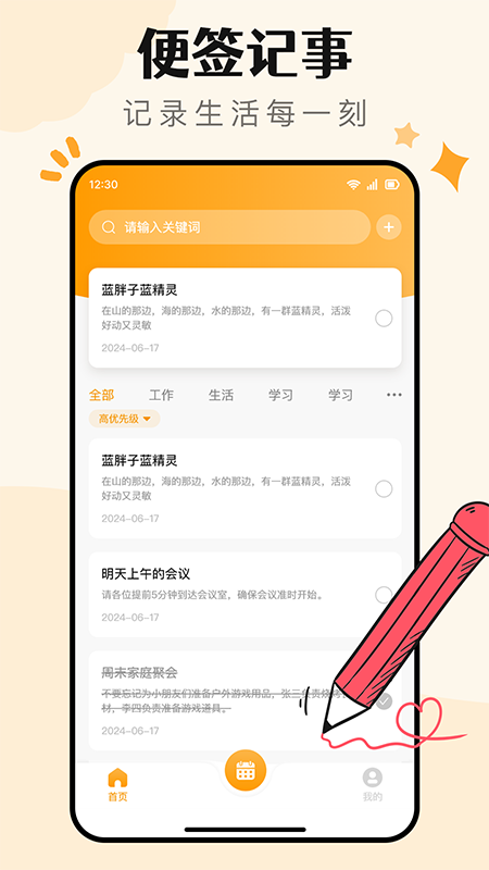 便签记事日记app图3