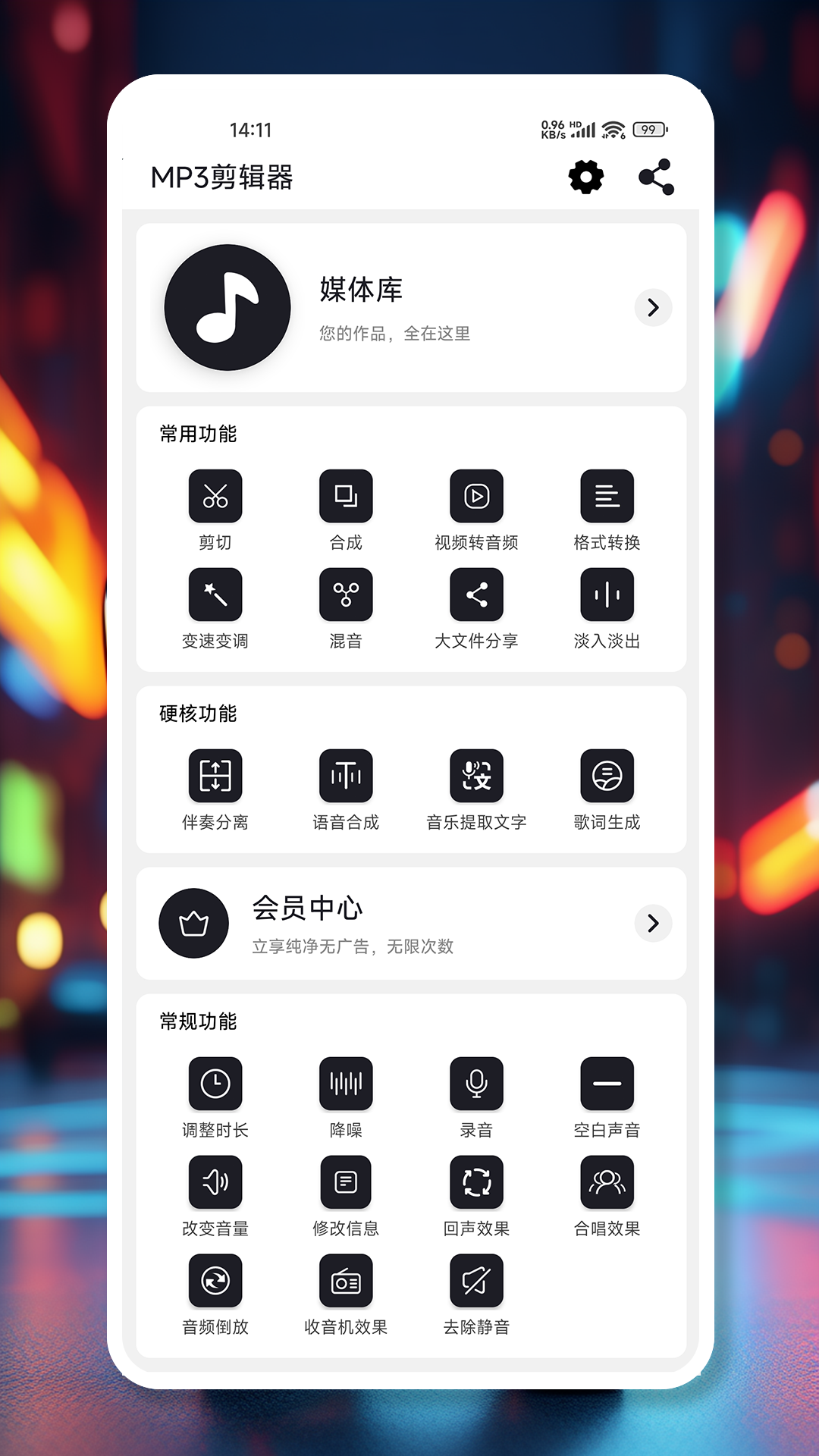MP3剪辑器软件