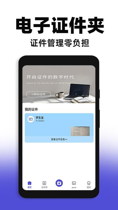 网络证件管家app图3