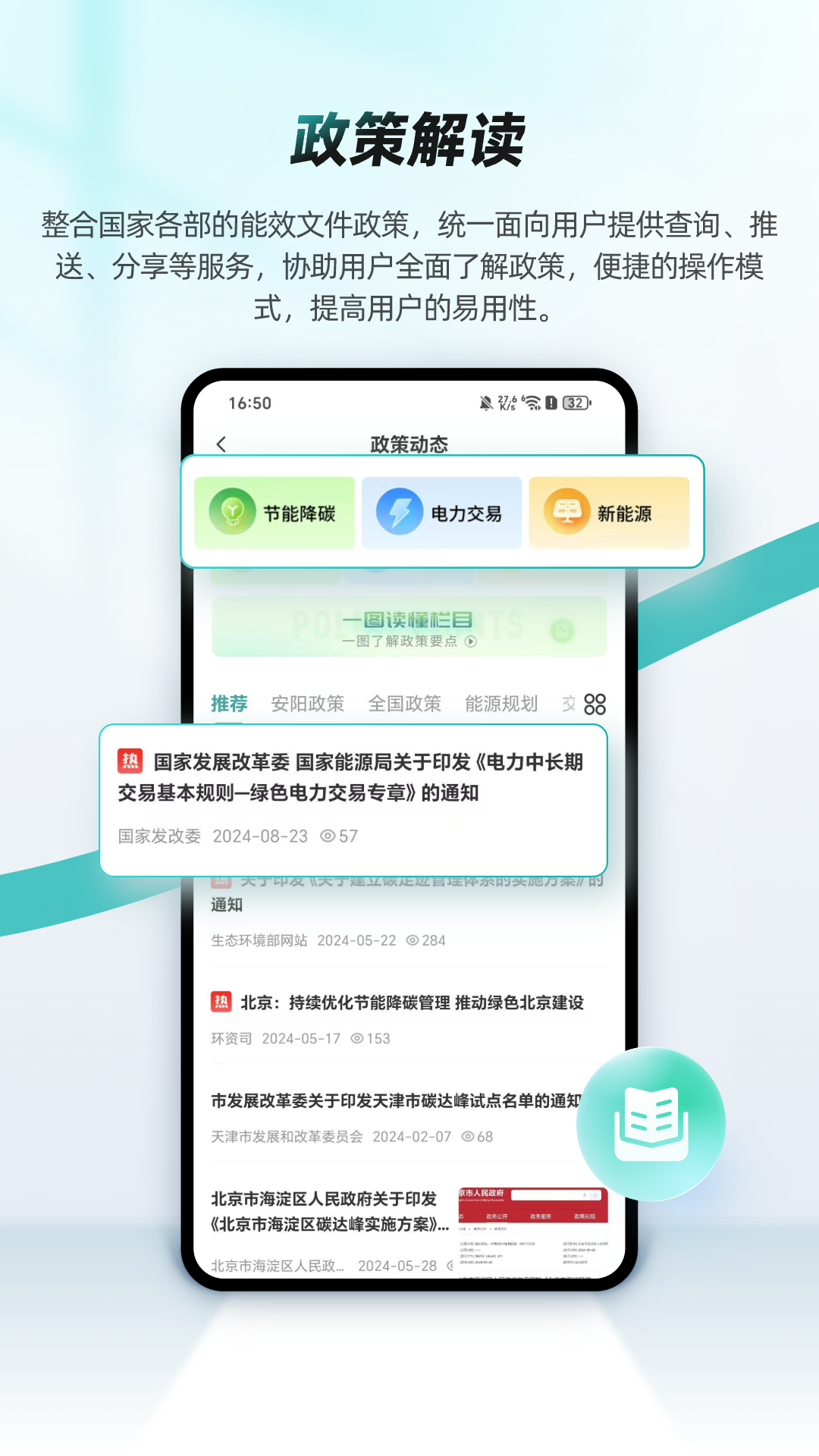 绿色国网官网版