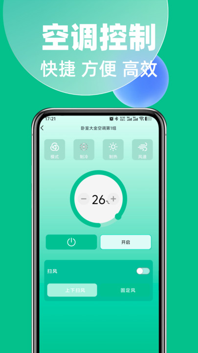 手机空调万能连软件图2