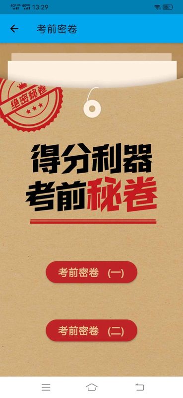 驾考科目一科目四题库app图2