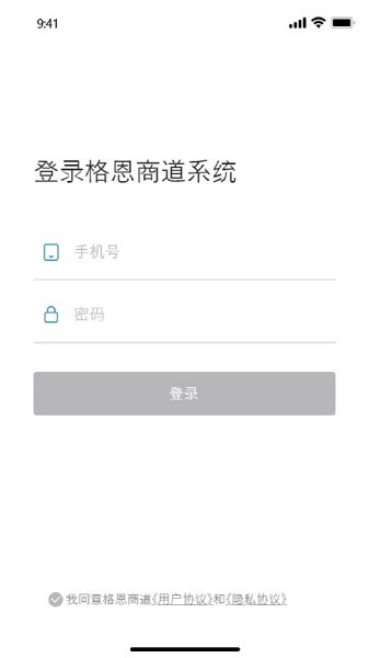 格恩商道app图2