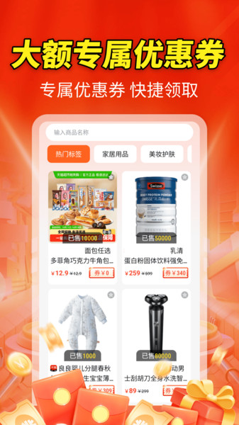 节日优惠卷神器app