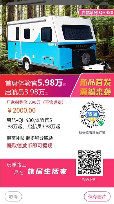 旅居生活家app图3