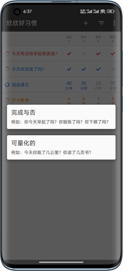 欣欣好习惯app图1