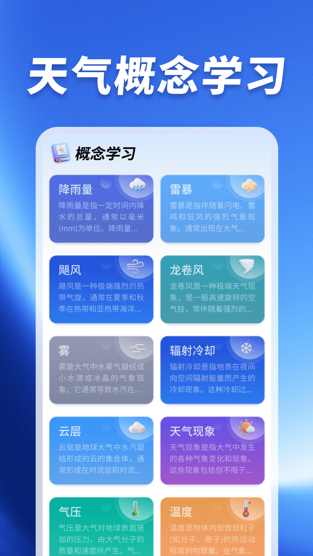 卫星精准气象站app图2