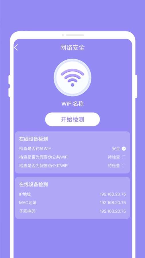 完美电池管家安卓版图4