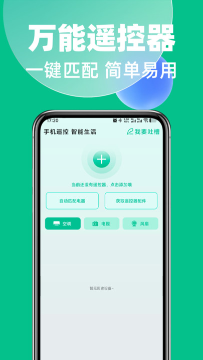 手机空调万能连软件