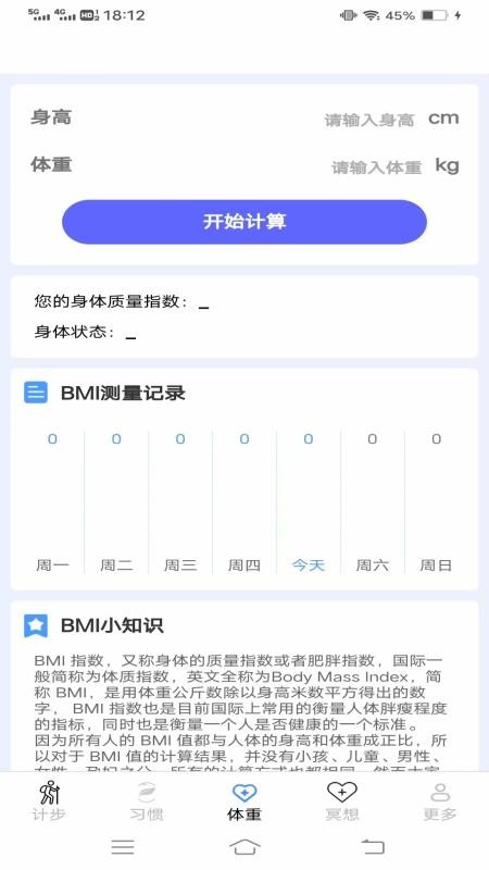 计步有福app图1