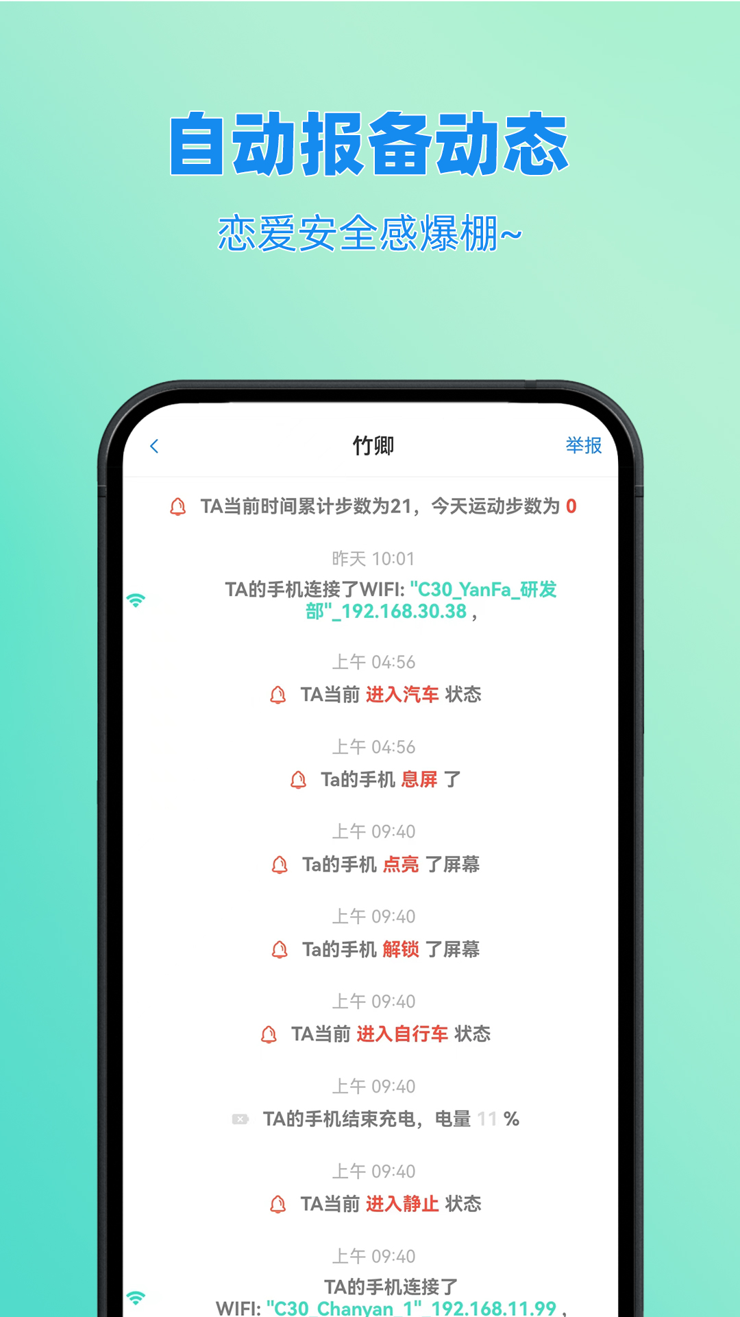 皆成情侣定位守护软件图1