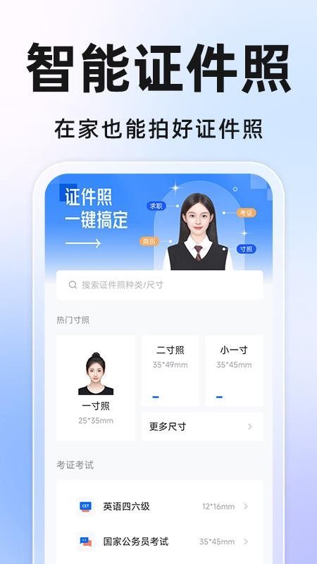 免费证件照相机app图3