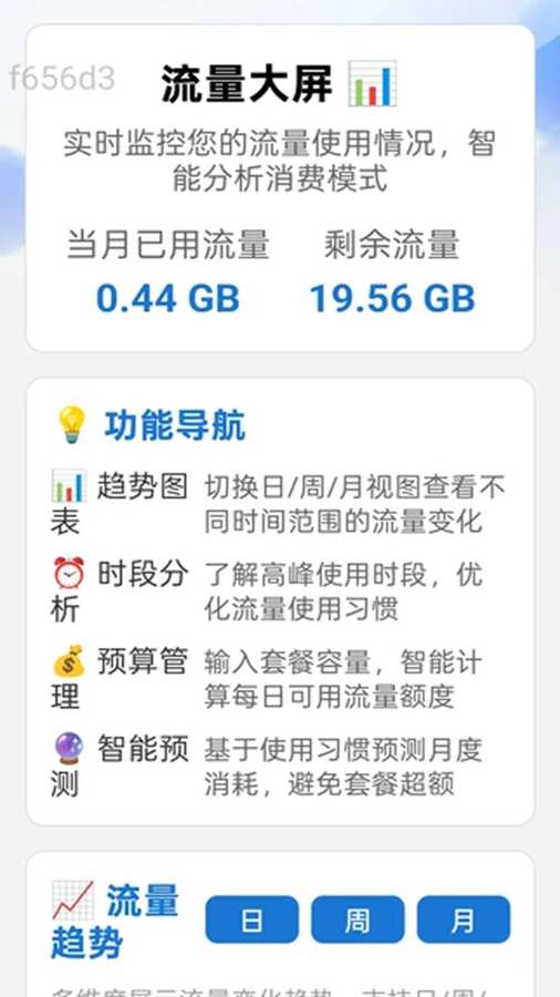 流量无忧通app图2
