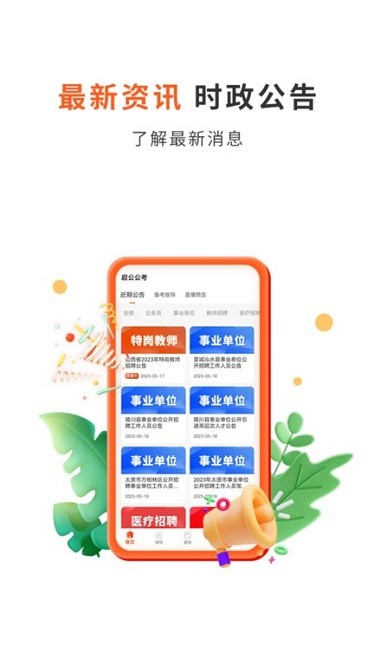 启公公考app