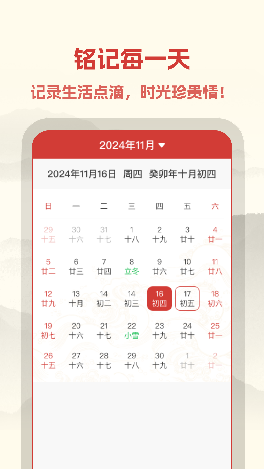 中易万年历软件图4