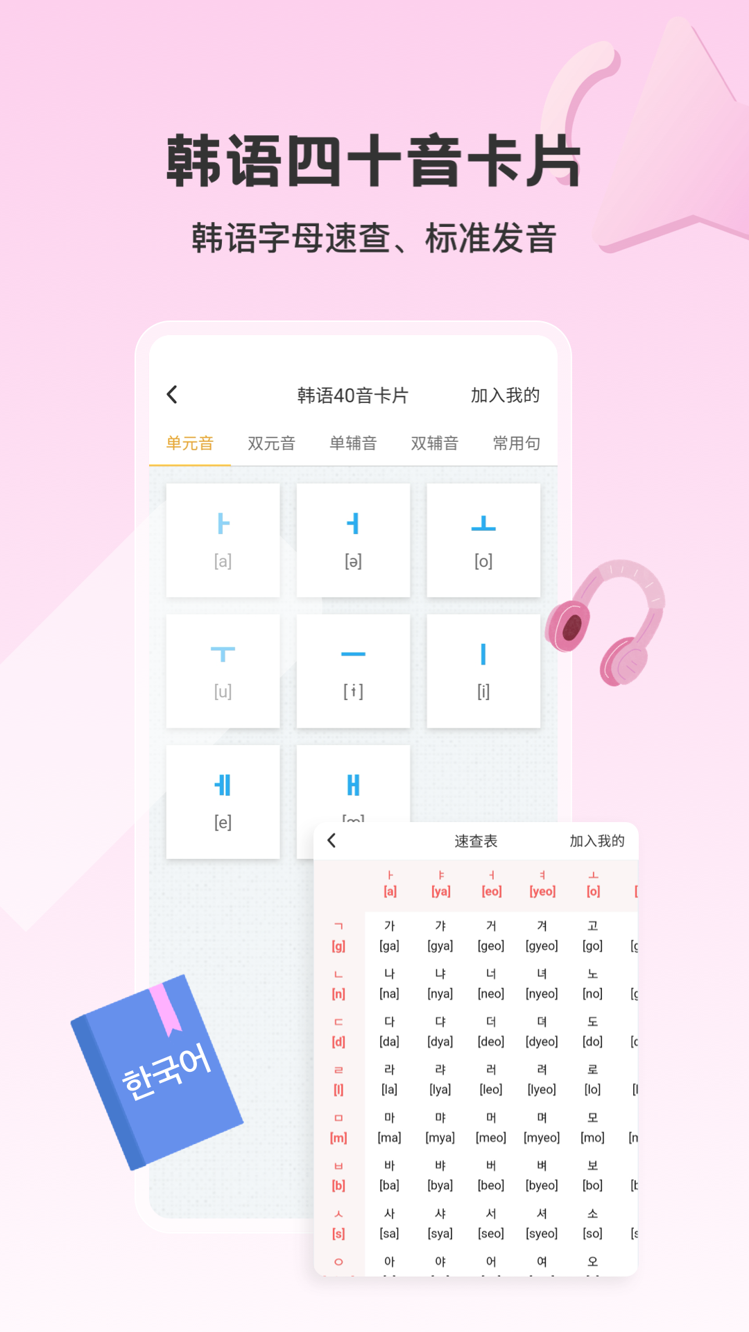 外研社韩语app